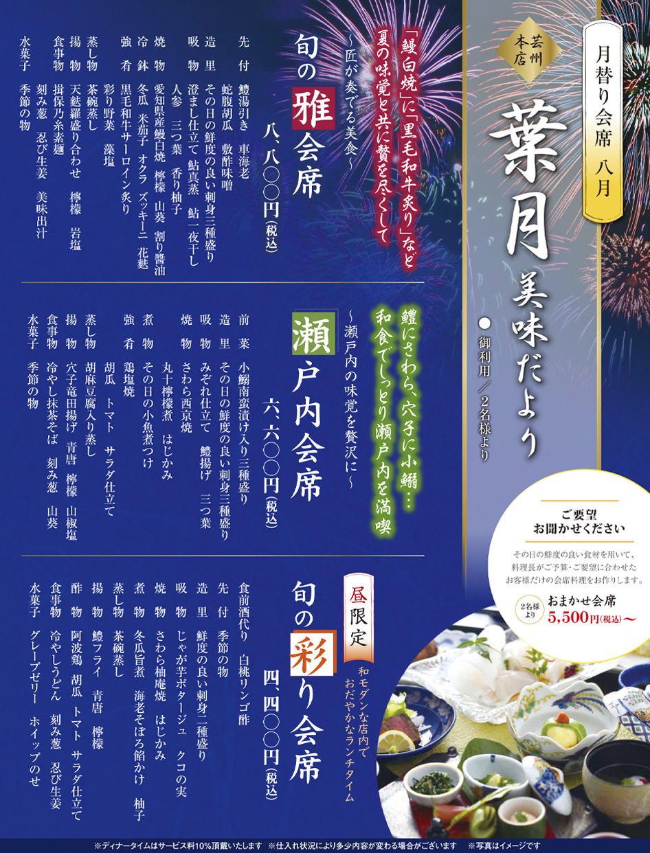 季節の会席