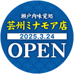 芸州ミナモア店