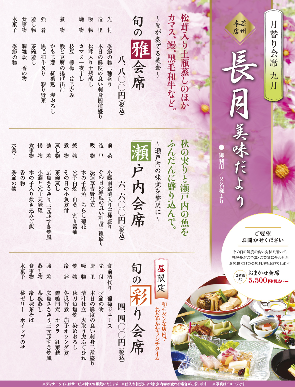 季節の会席