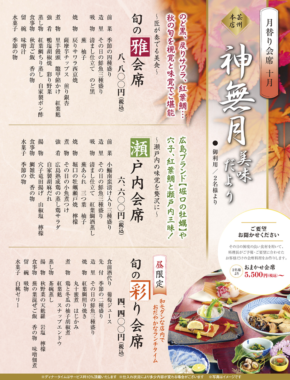 季節の会席