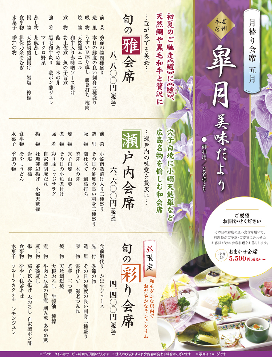 季節の会席