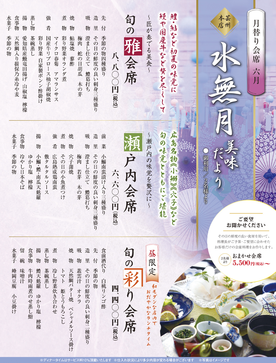 季節の会席